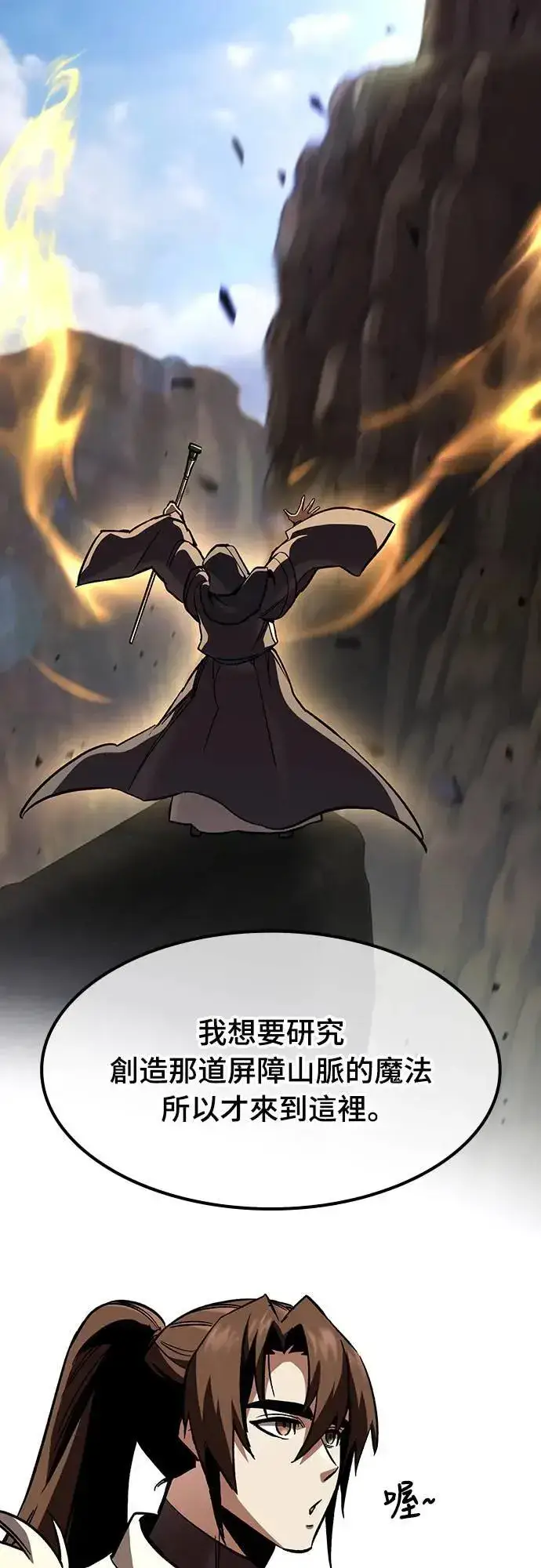 漫画《捡尸体的天才战士》第41话 内哄(2)第26张图