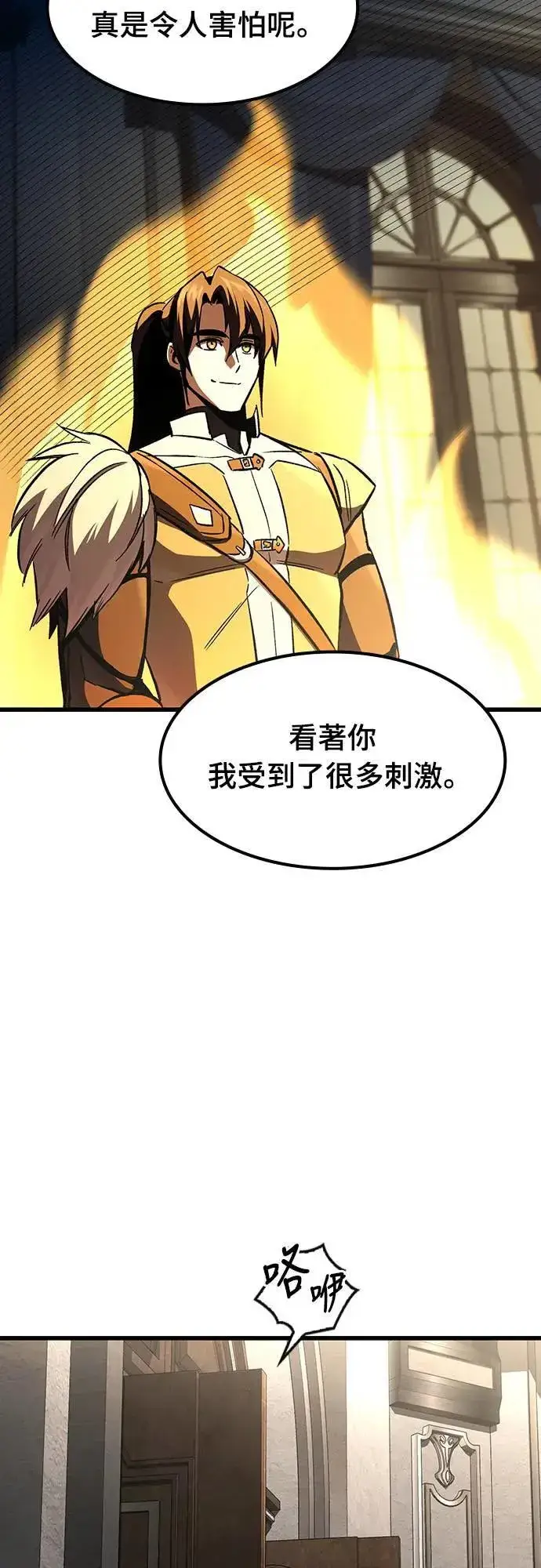 漫画《捡尸体的天才战士》第41话 内哄(2)第29张图