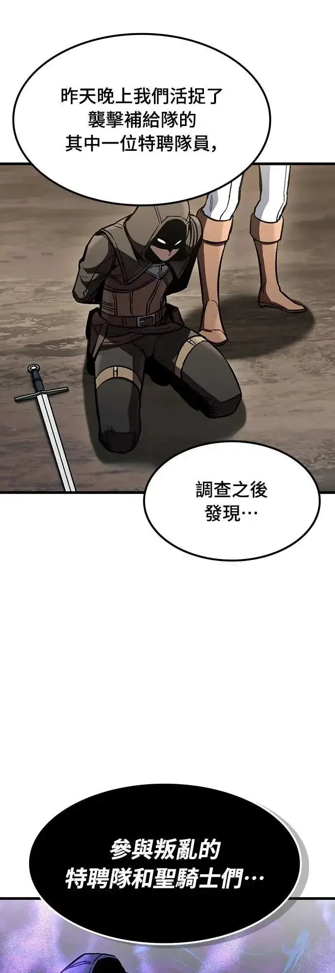 漫画《捡尸体的天才战士》第41话 内哄(2)第34张图