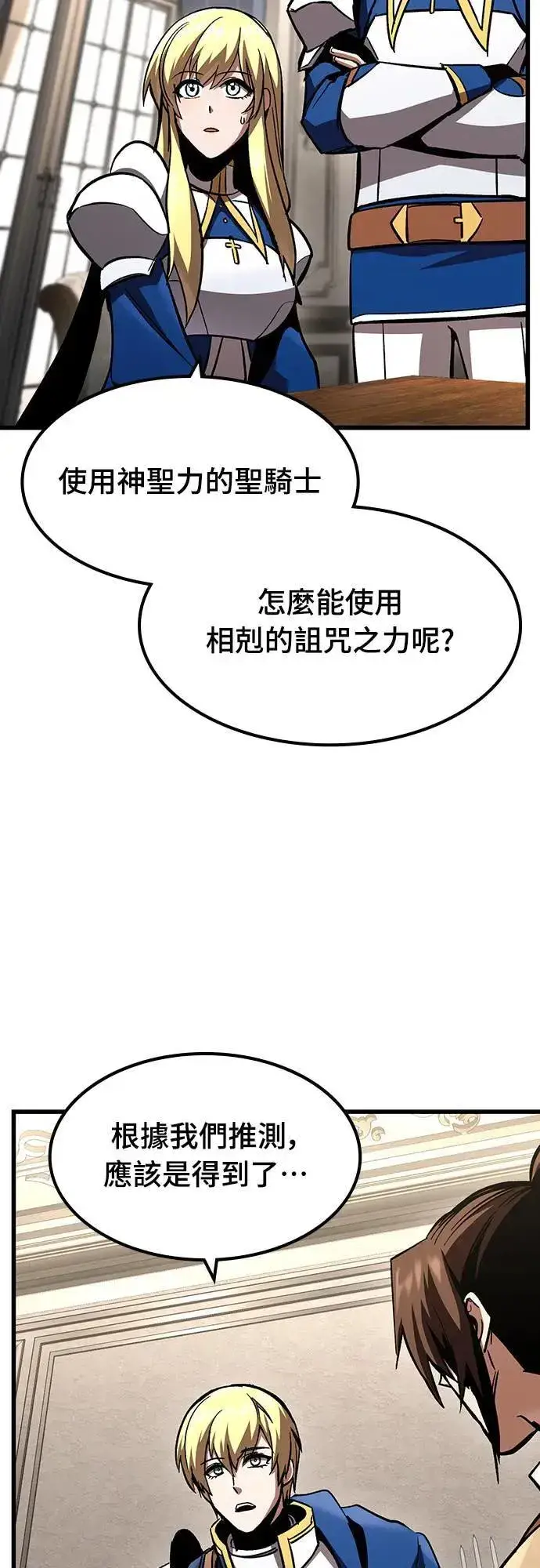 漫画《捡尸体的天才战士》第41话 内哄(2)第36张图