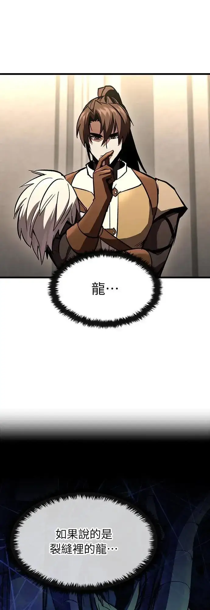 漫画《捡尸体的天才战士》第41话 内哄(2)第38张图