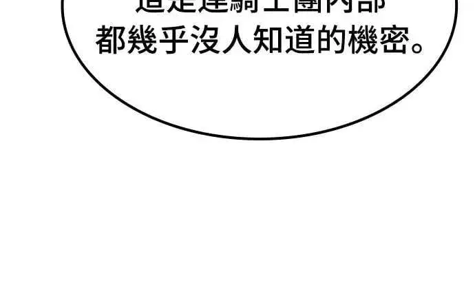 漫画《捡尸体的天才战士》第41话 内哄(2)第42张图