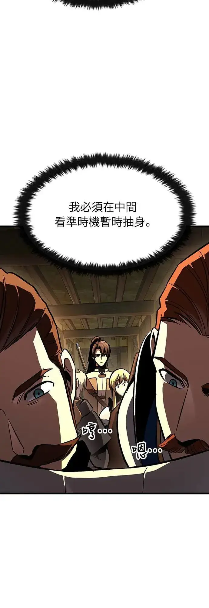 漫画《捡尸体的天才战士》第41话 内哄(2)第53张图