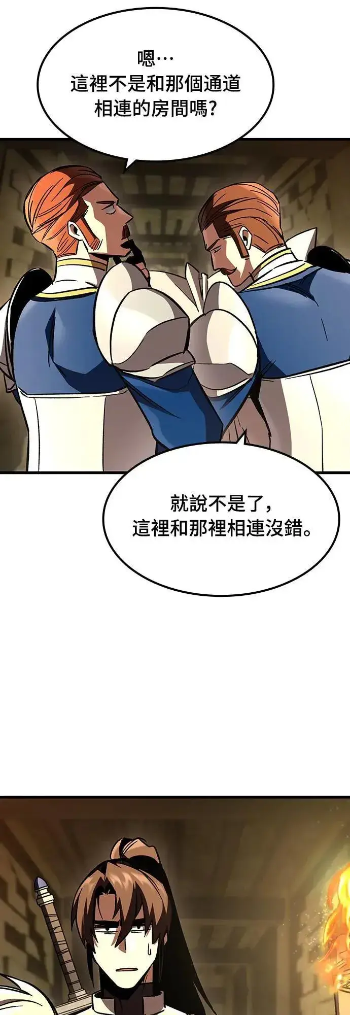 漫画《捡尸体的天才战士》第41话 内哄(2)第54张图