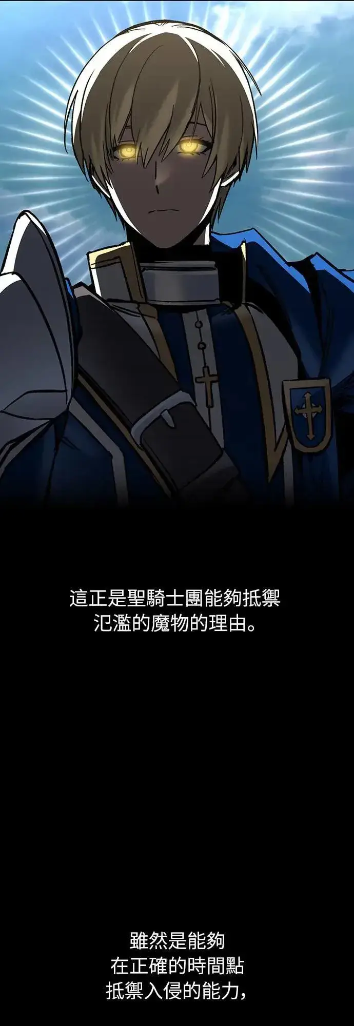 漫画《捡尸体的天才战士》第41话 内哄(2)第7张图
