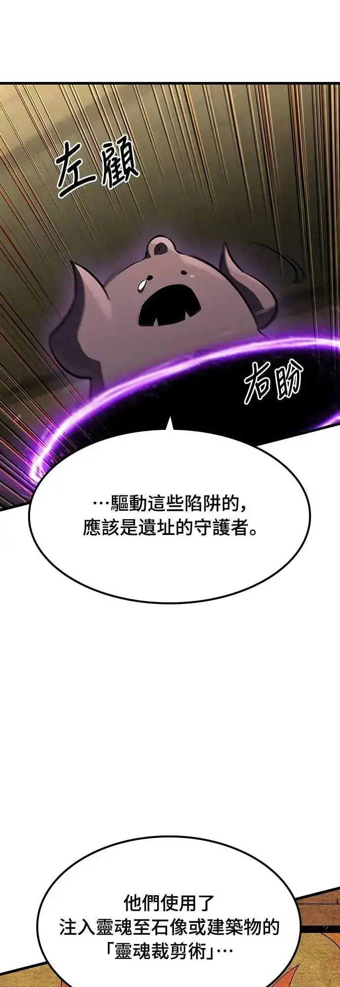 漫画《捡尸体的天才战士》第42话 渗透作战(1)第11张图