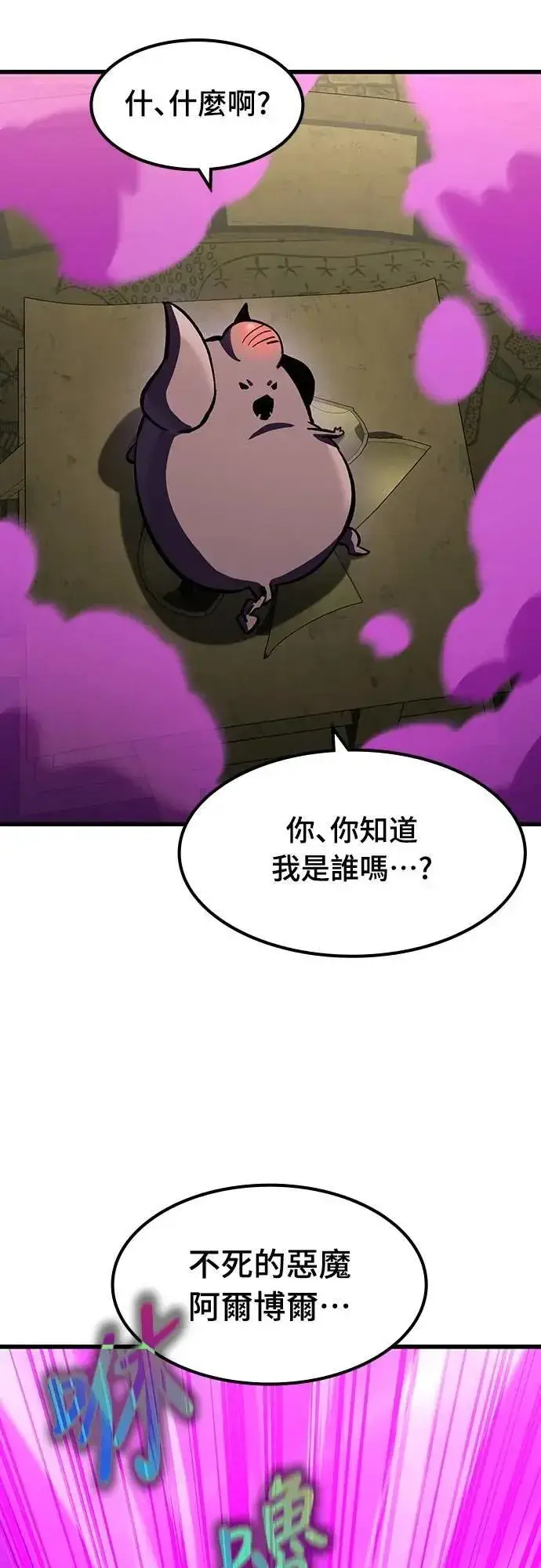 漫画《捡尸体的天才战士》第42话 渗透作战(1)第66张图