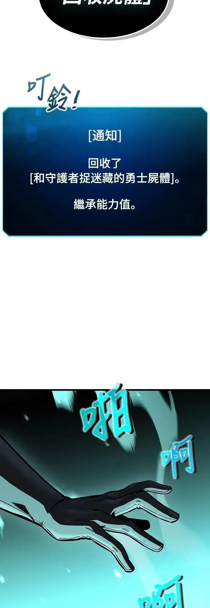 漫画《捡尸体的天才战士》第42话 渗透作战(1)第69张图