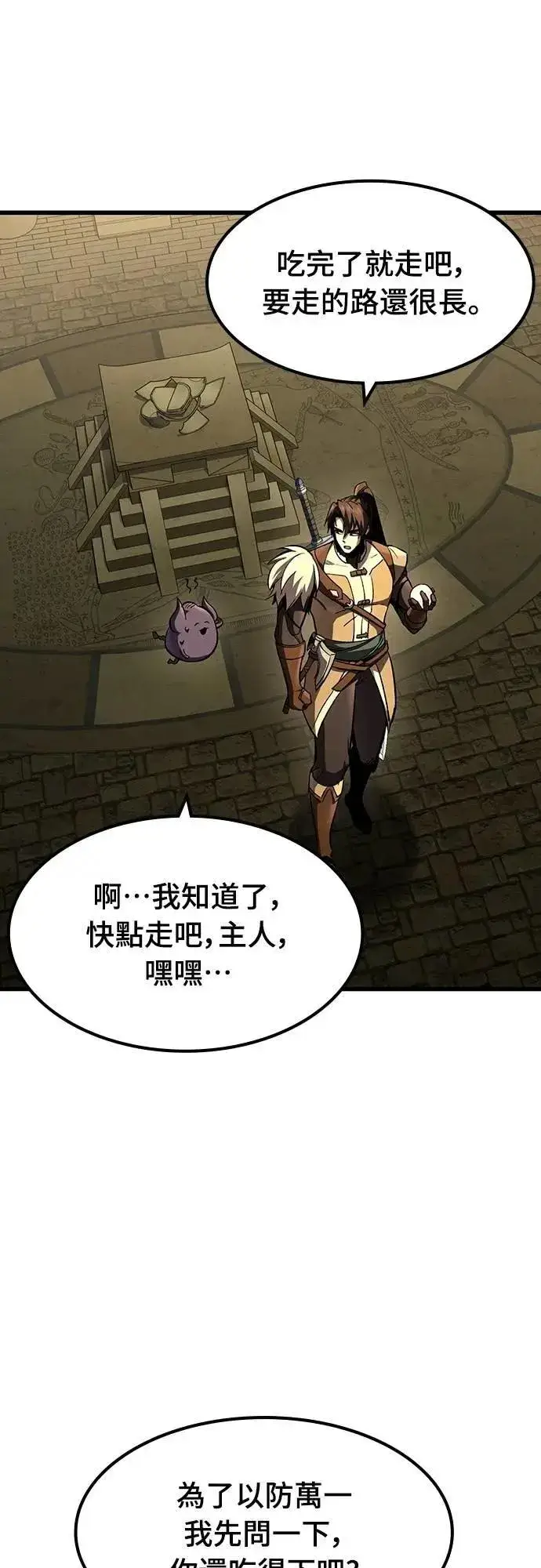 漫画《捡尸体的天才战士》第43话 渗透作战(2)第11张图