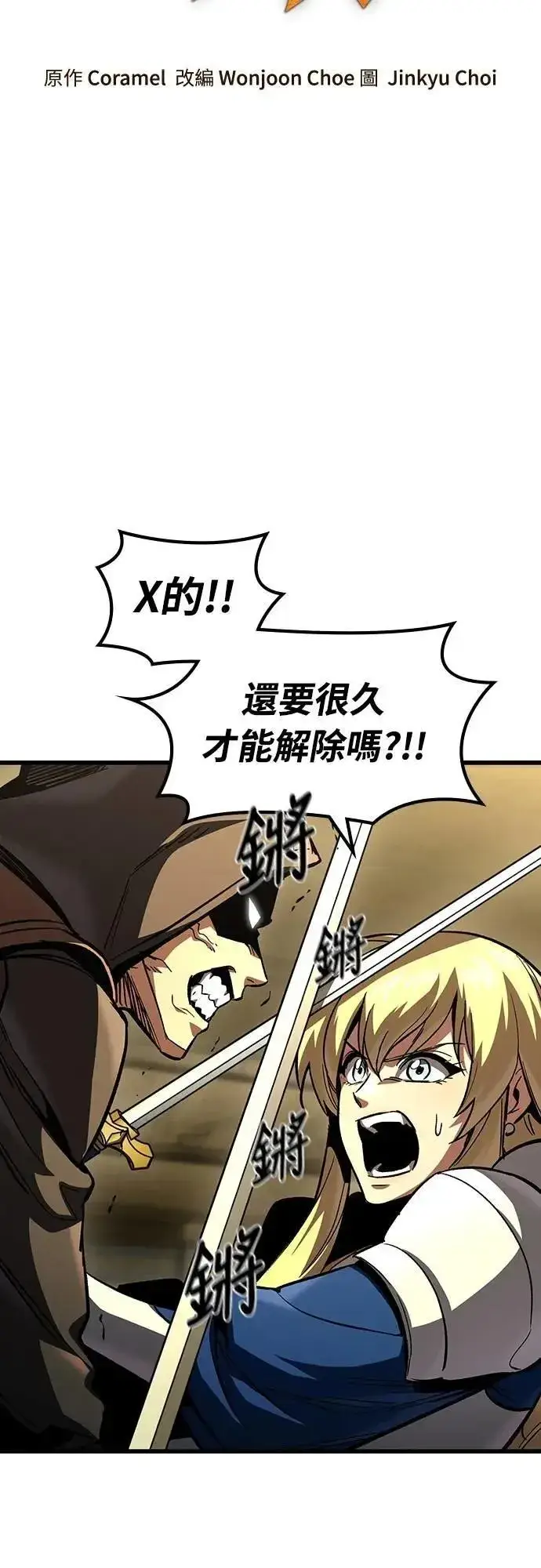漫画《捡尸体的天才战士》第43话 渗透作战(2)第13张图