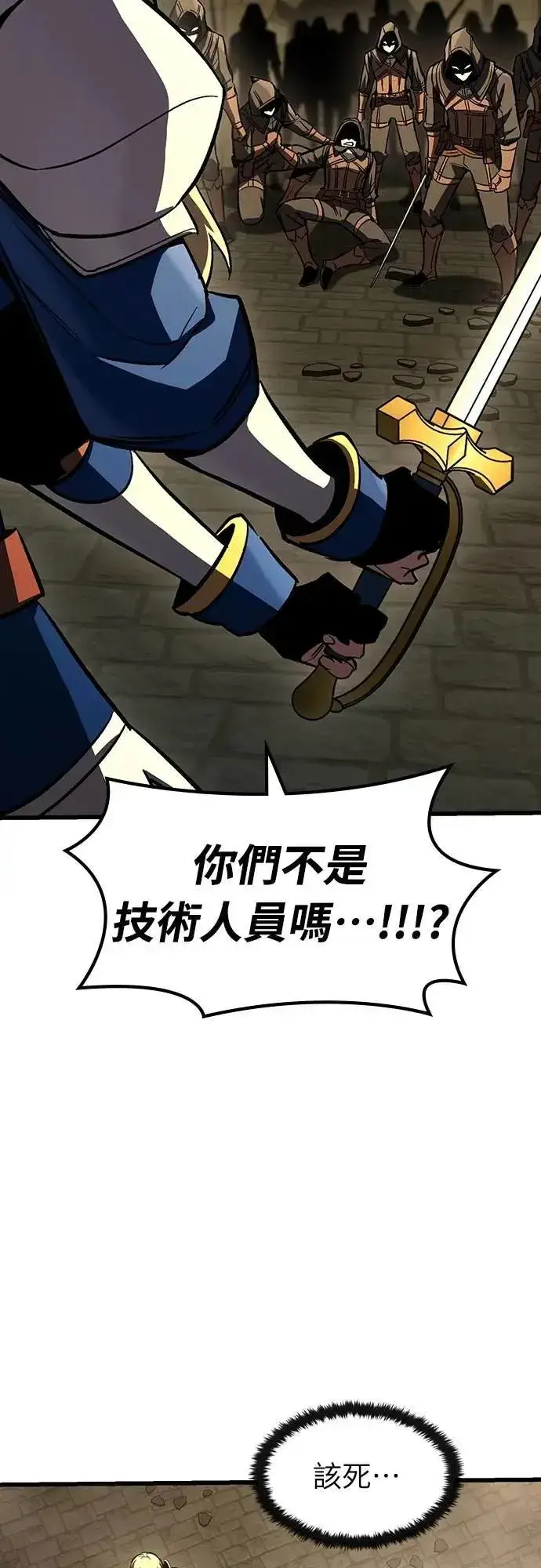 漫画《捡尸体的天才战士》第43话 渗透作战(2)第18张图