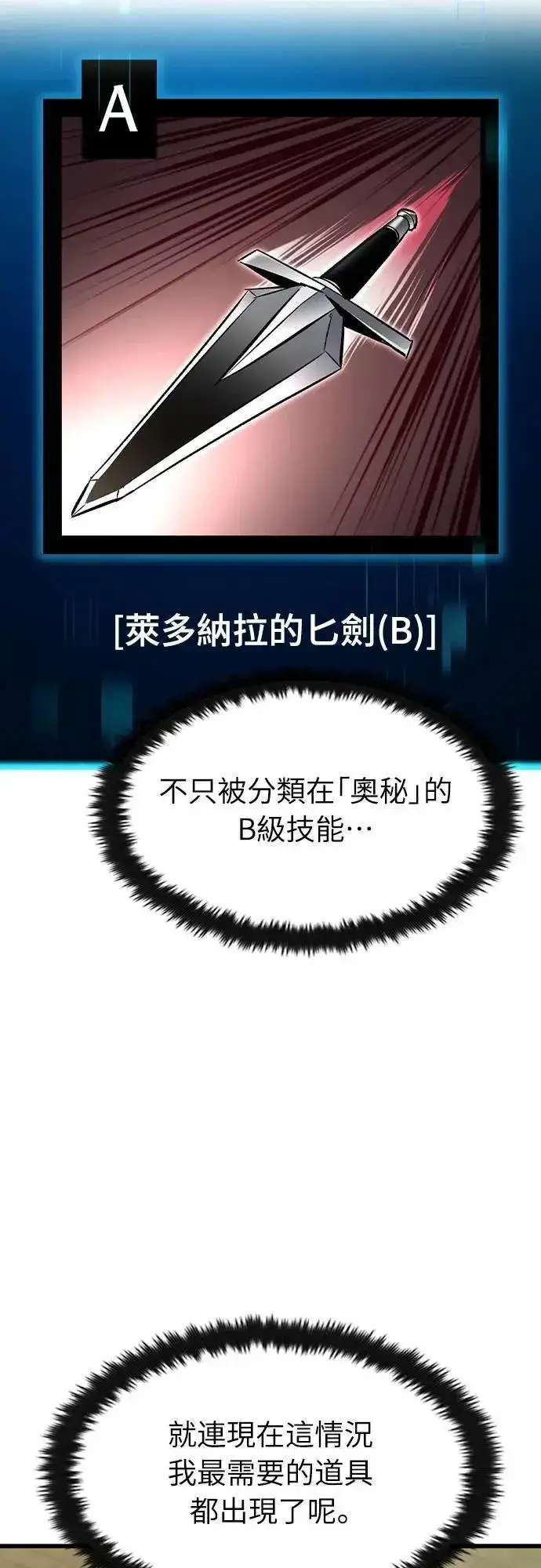 漫画《捡尸体的天才战士》第43话 渗透作战(2)第3张图
