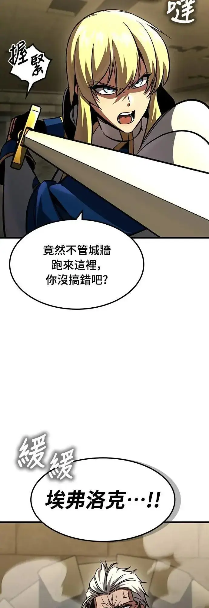 漫画《捡尸体的天才战士》第43话 渗透作战(2)第32张图