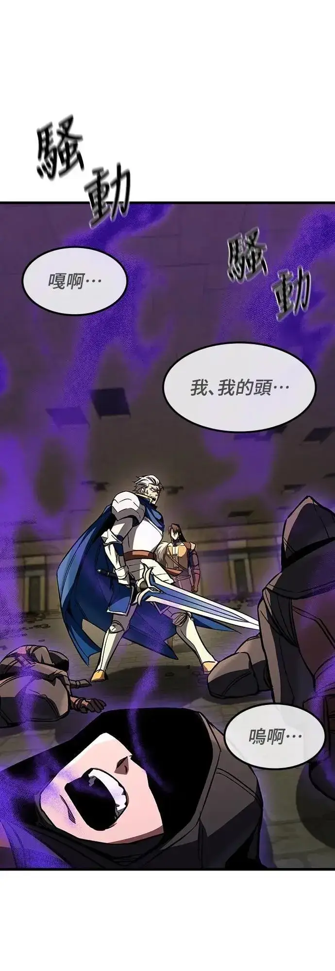 漫画《捡尸体的天才战士》第43话 渗透作战(2)第54张图
