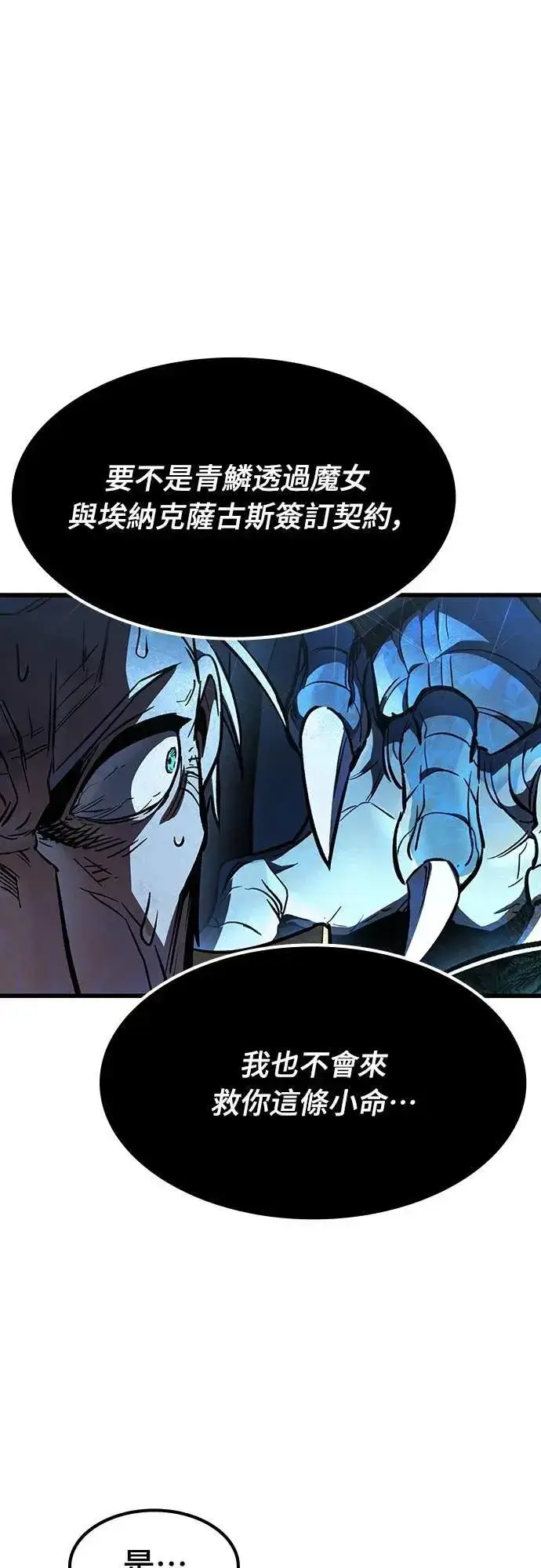 漫画《捡尸体的天才战士》第43话 渗透作战(2)第60张图