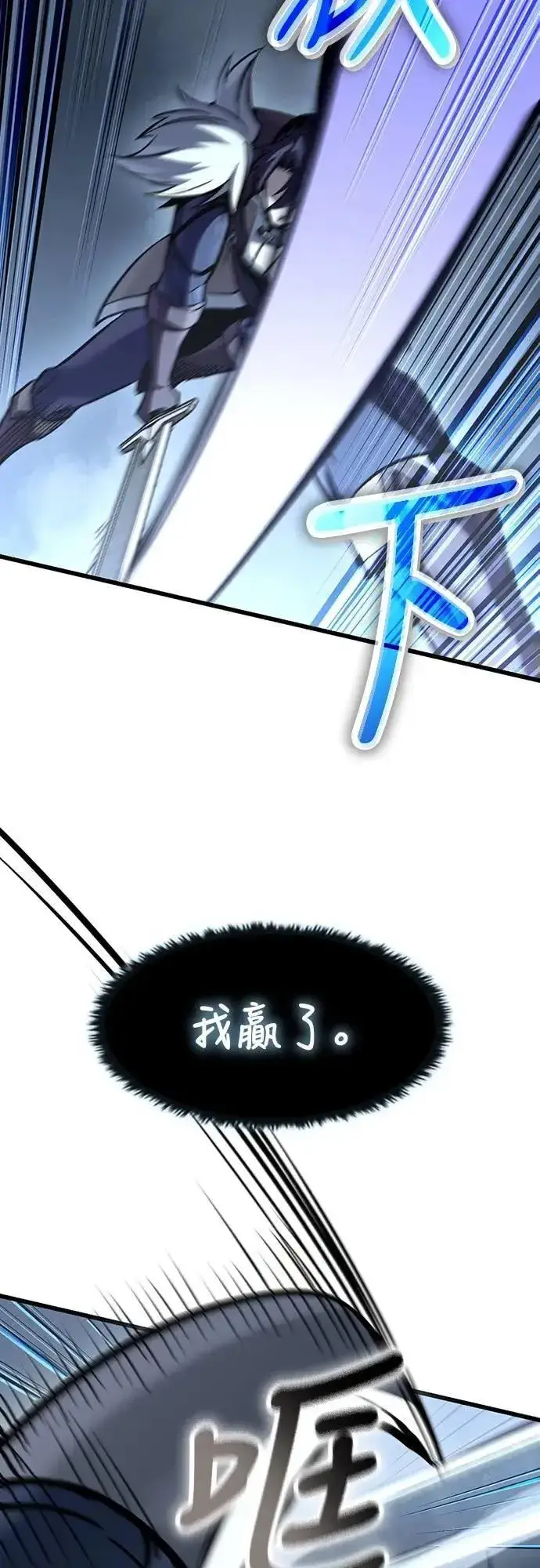 漫画《捡尸体的天才战士》第44话 圣所战斗第42张图