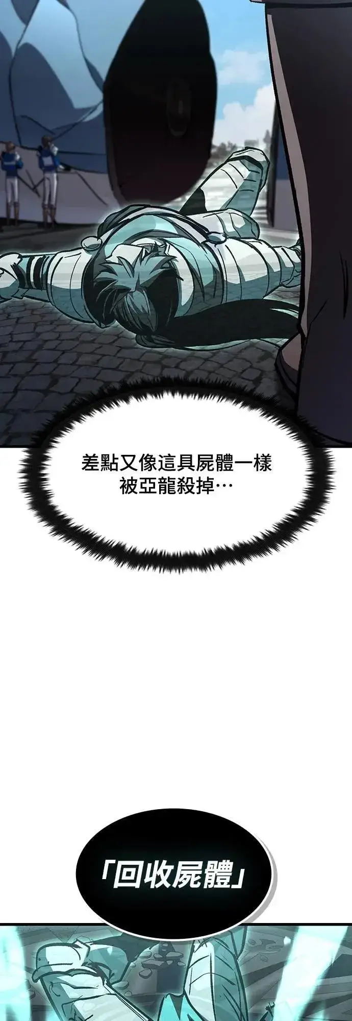 漫画《捡尸体的天才战士》第45话 追击(1)第11张图