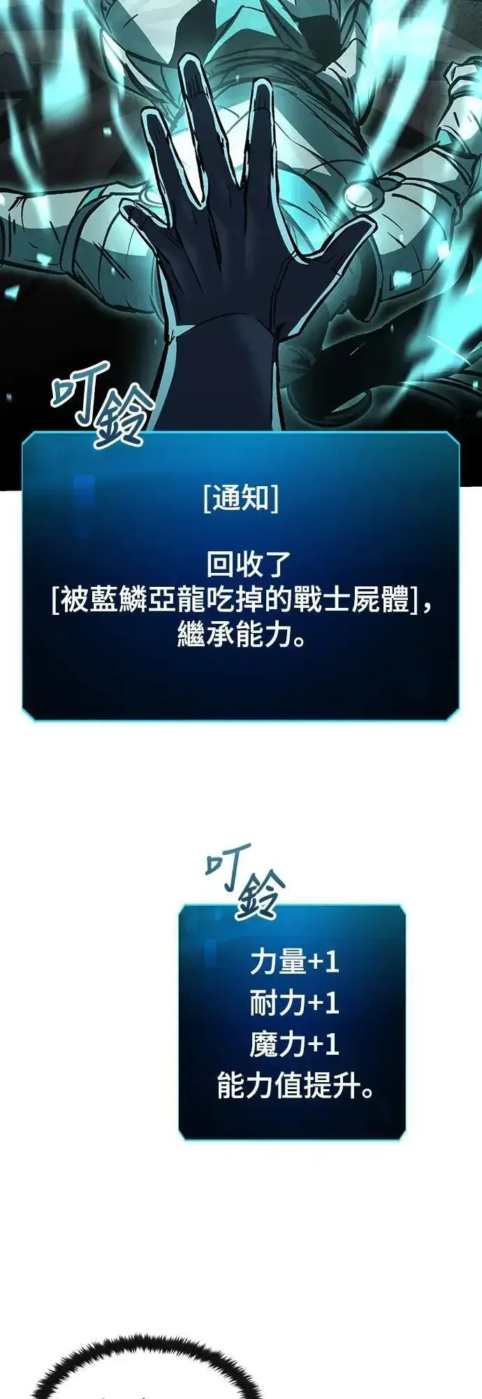 漫画《捡尸体的天才战士》第45话 追击(1)第12张图