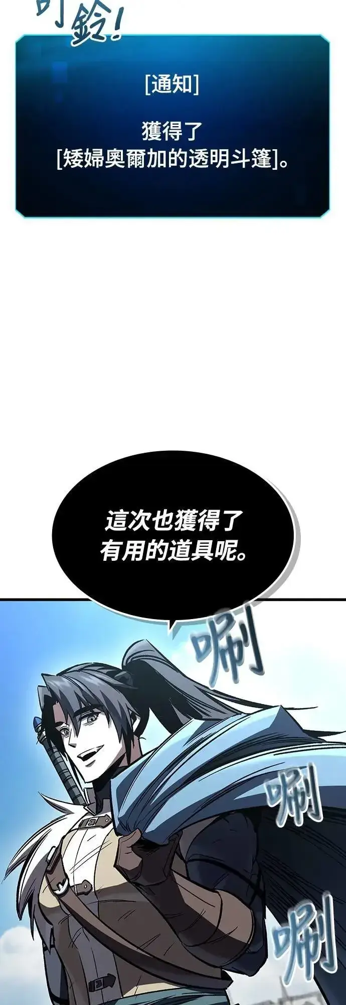 漫画《捡尸体的天才战士》第45话 追击(1)第16张图