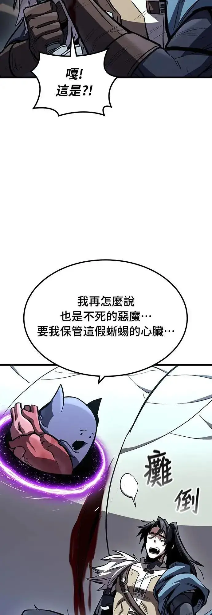 漫画《捡尸体的天才战士》第45话 追击(1)第22张图