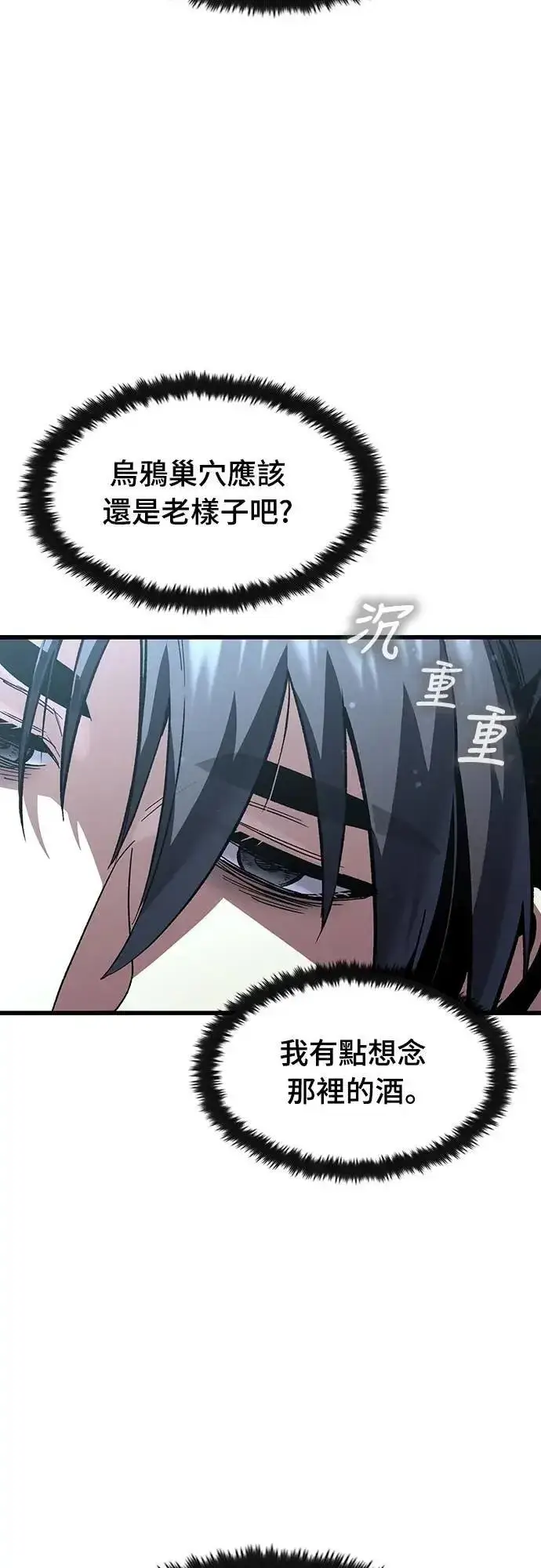 漫画《捡尸体的天才战士》第45话 追击(1)第28张图