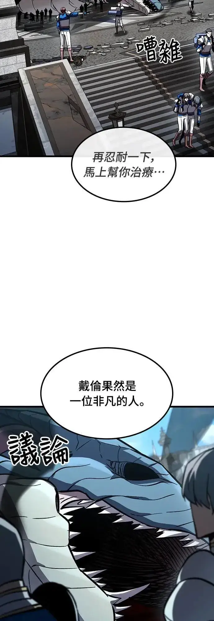 漫画《捡尸体的天才战士》第45话 追击(1)第3张图