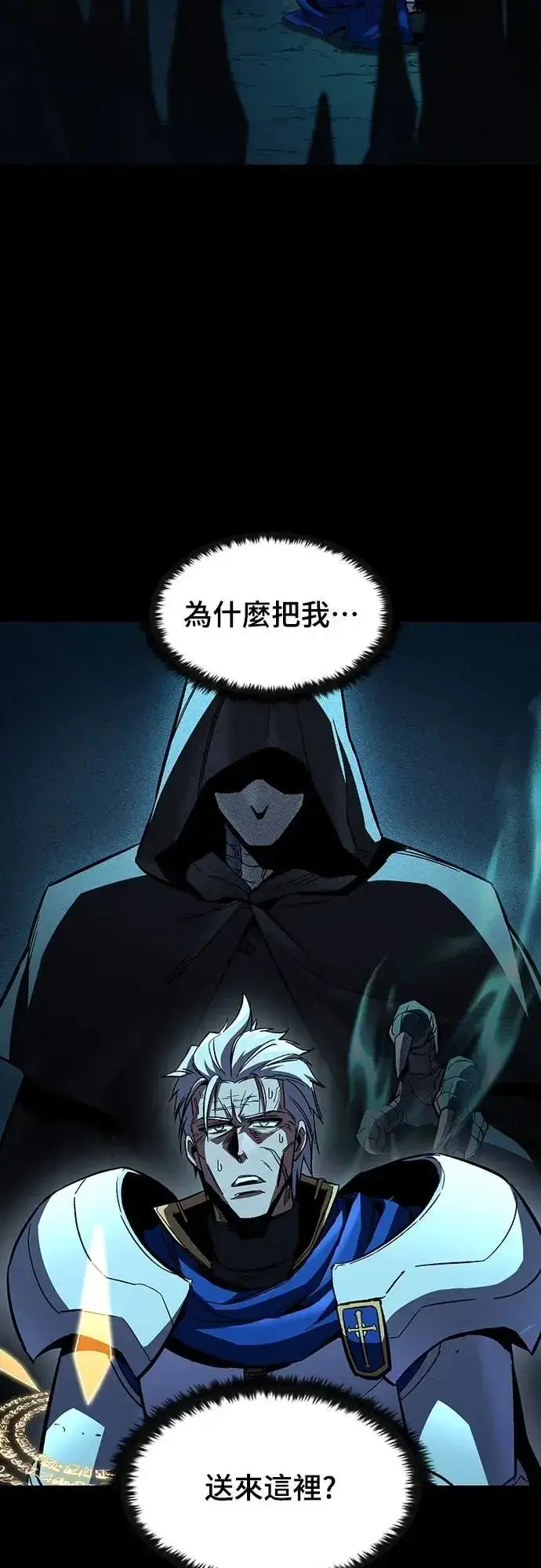 漫画《捡尸体的天才战士》第45话 追击(1)第35张图