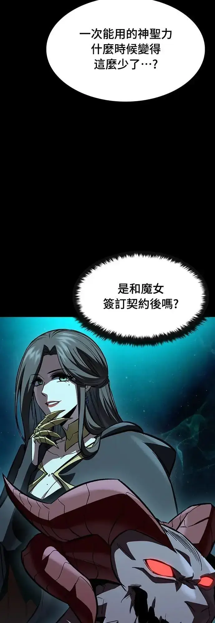漫画《捡尸体的天才战士》第45话 追击(1)第39张图