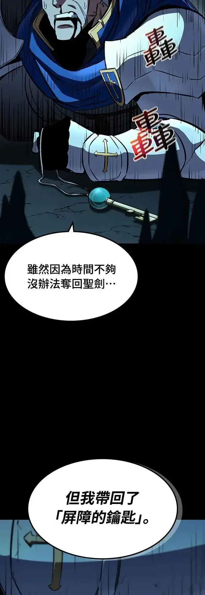 漫画《捡尸体的天才战士》第45话 追击(1)第51张图