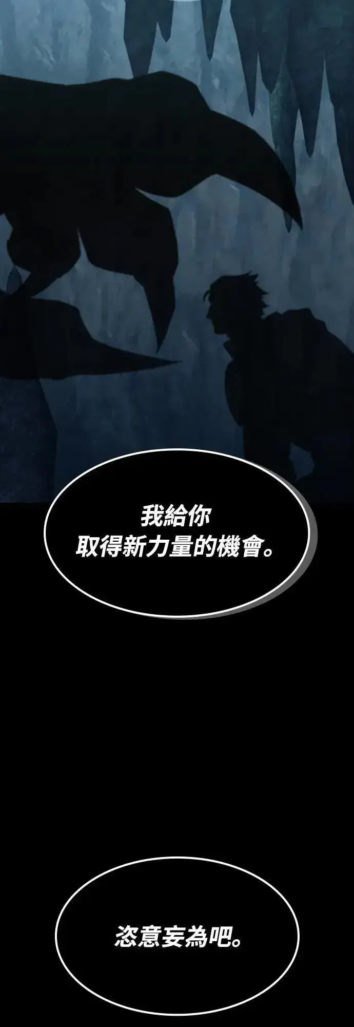 漫画《捡尸体的天才战士》第45话 追击(1)第54张图