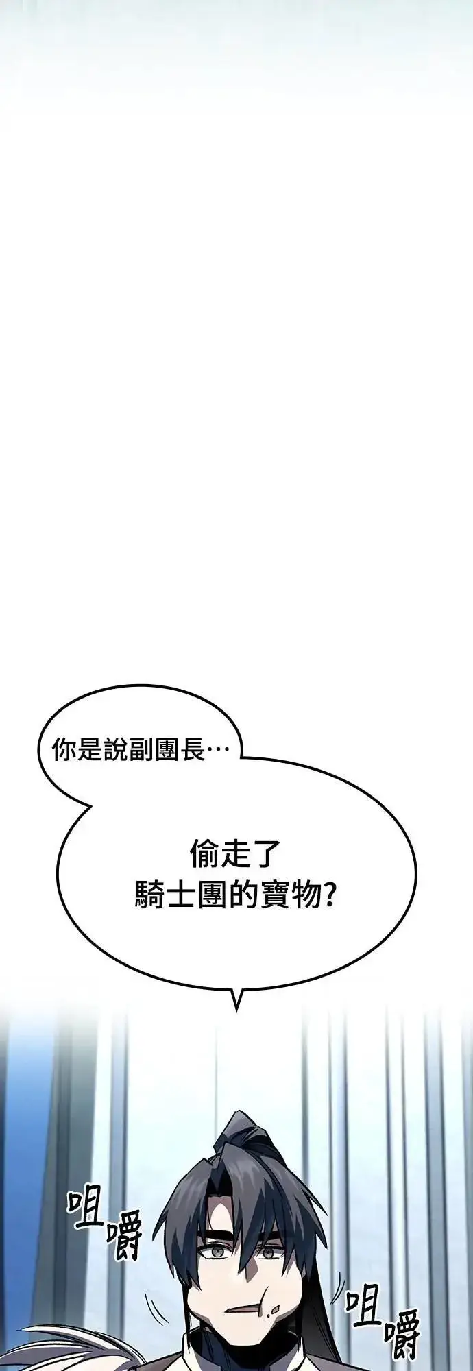 漫画《捡尸体的天才战士》第45话 追击(1)第56张图