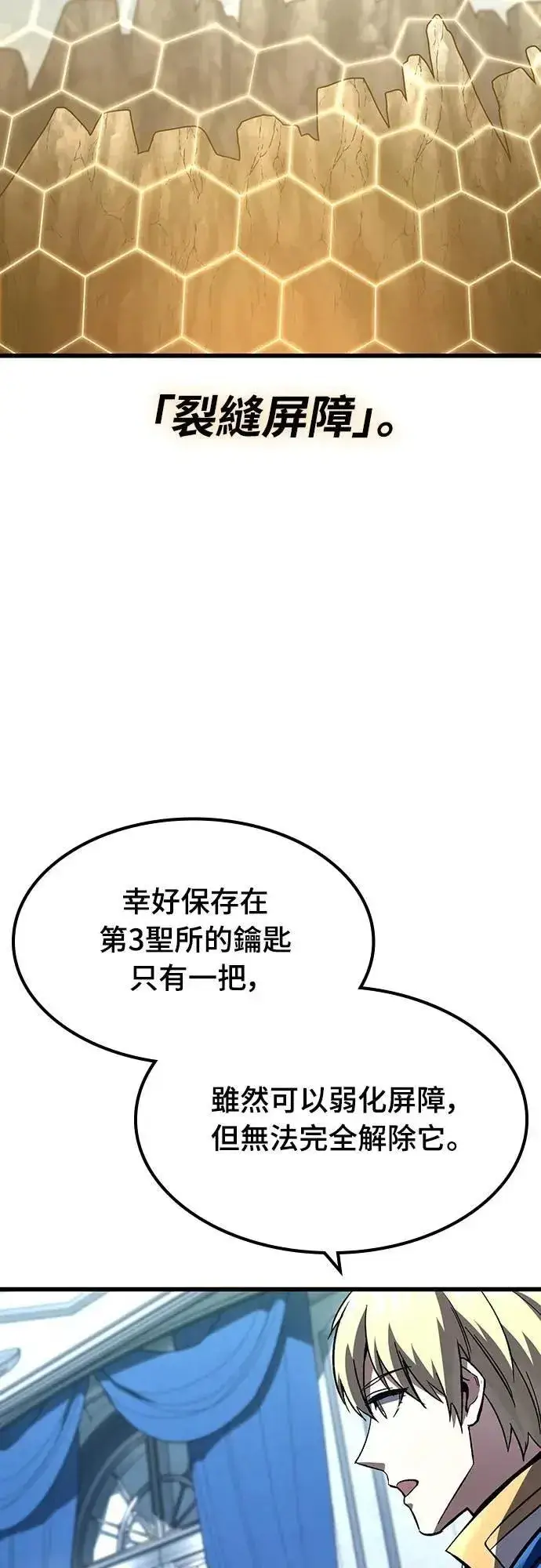 漫画《捡尸体的天才战士》第45话 追击(1)第67张图