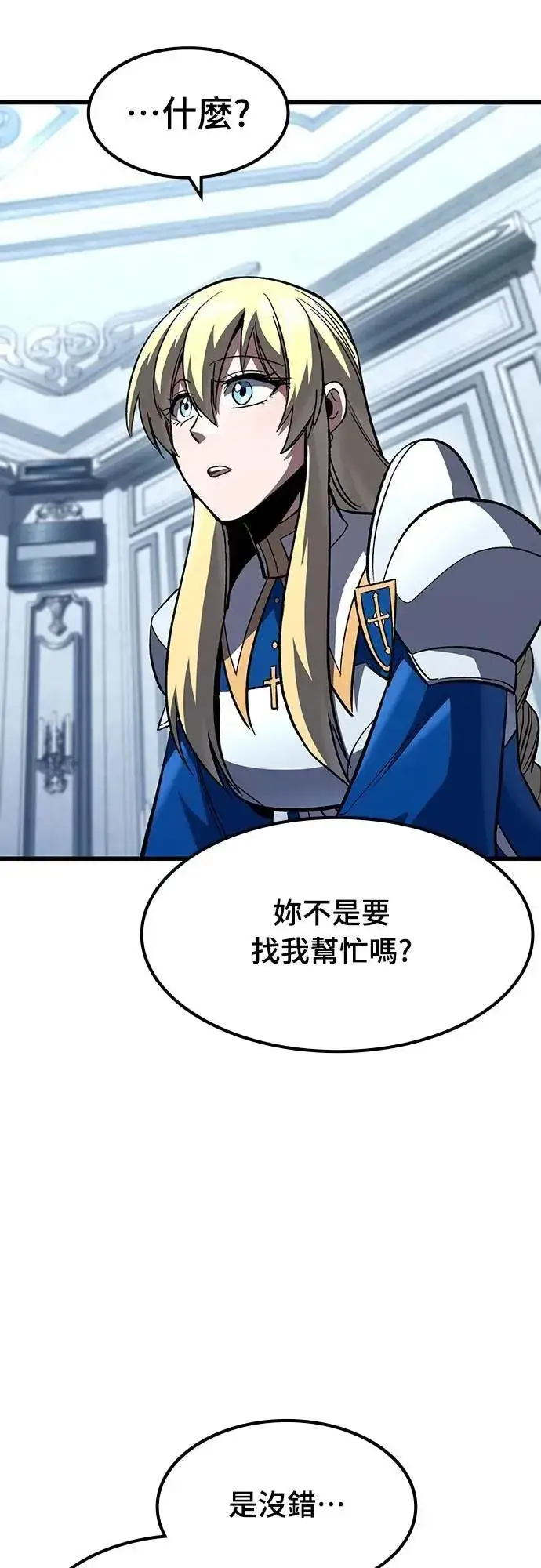漫画《捡尸体的天才战士》第45话 追击(1)第71张图