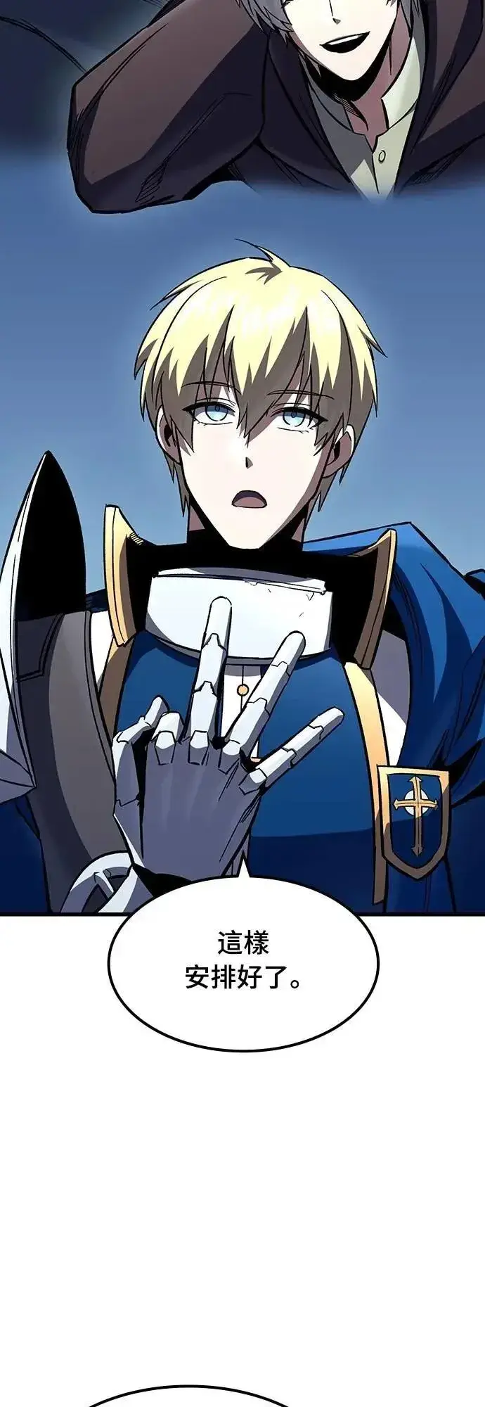 漫画《捡尸体的天才战士》第45话 追击(1)第74张图