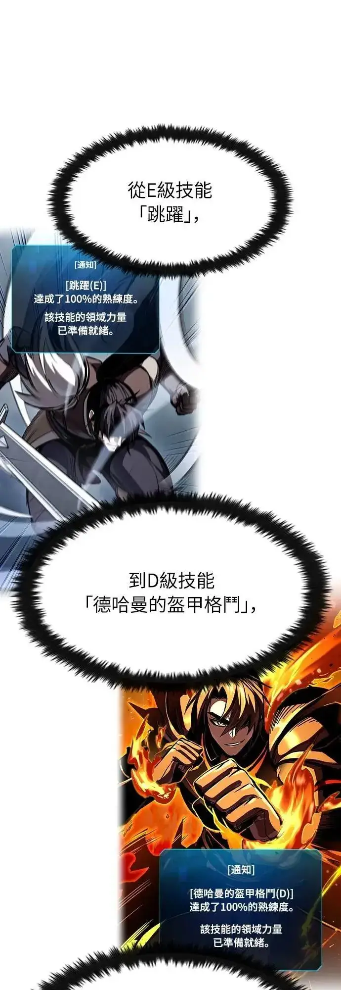 漫画《捡尸体的天才战士》第46话 追击(2)第11张图