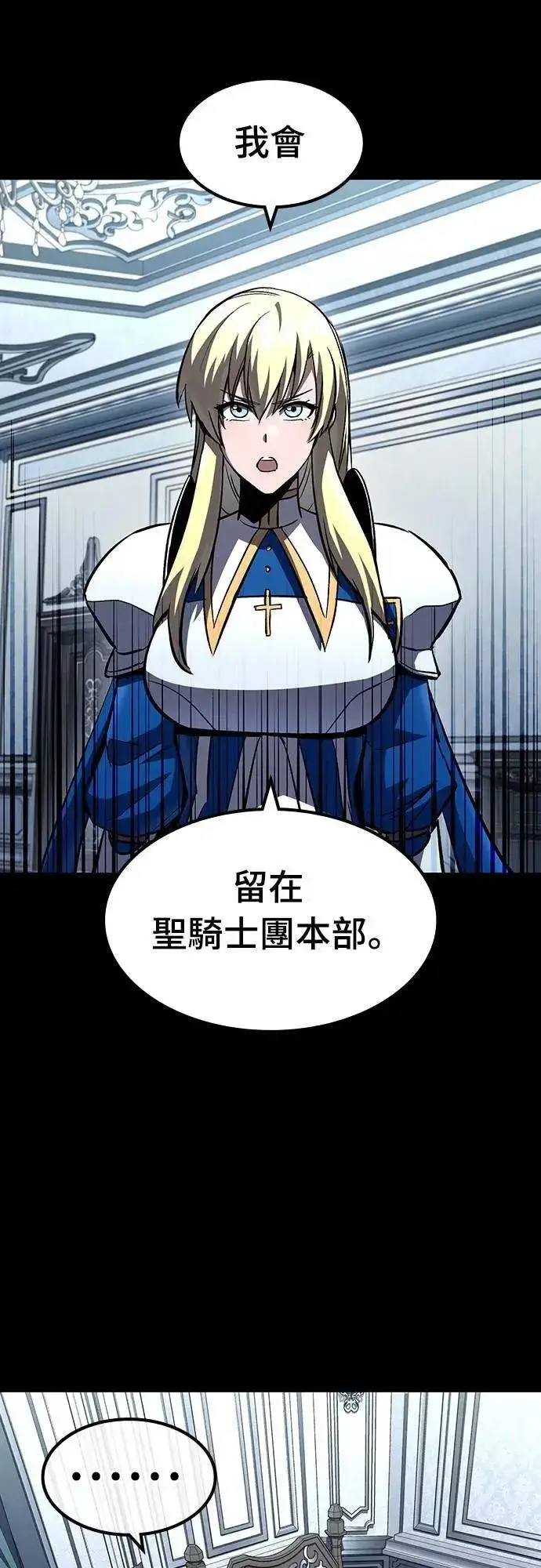 漫画《捡尸体的天才战士》第46话 追击(2)第22张图