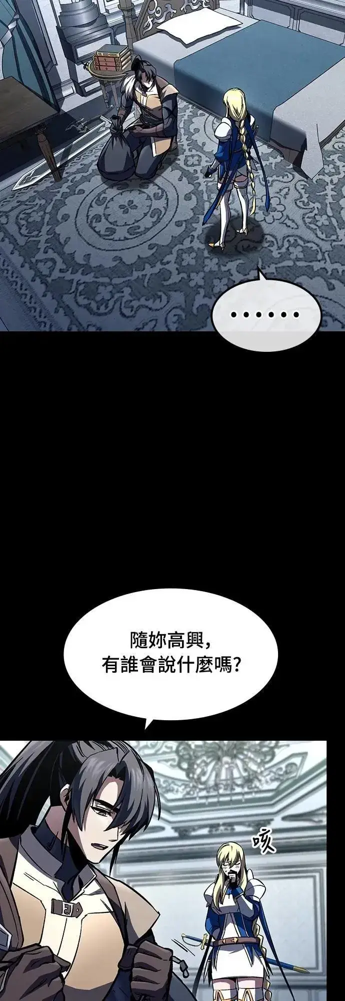 漫画《捡尸体的天才战士》第46话 追击(2)第23张图
