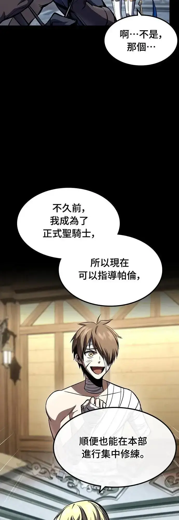 漫画《捡尸体的天才战士》第46话 追击(2)第24张图