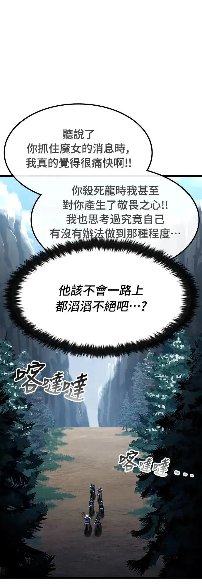 漫画《捡尸体的天才战士》第46话 追击(2)第30张图