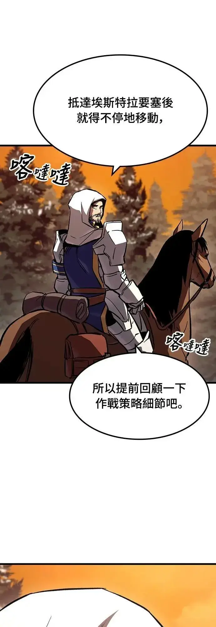 漫画《捡尸体的天才战士》第46话 追击(2)第39张图