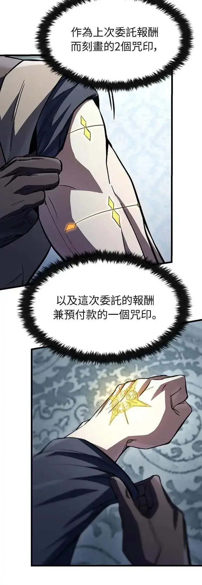 漫画《捡尸体的天才战士》第46话 追击(2)第7张图