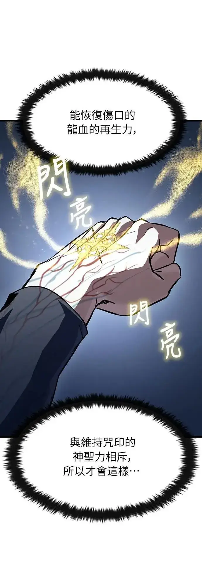 漫画《捡尸体的天才战士》第46话 追击(2)第8张图