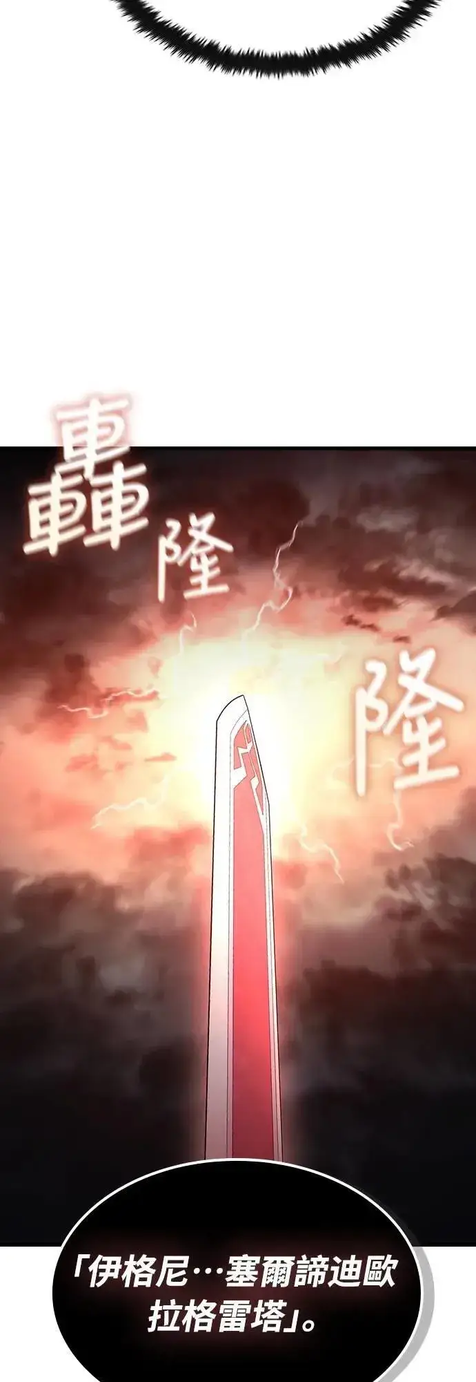 漫画《捡尸体的天才战士》第47话 满天火雨第22张图