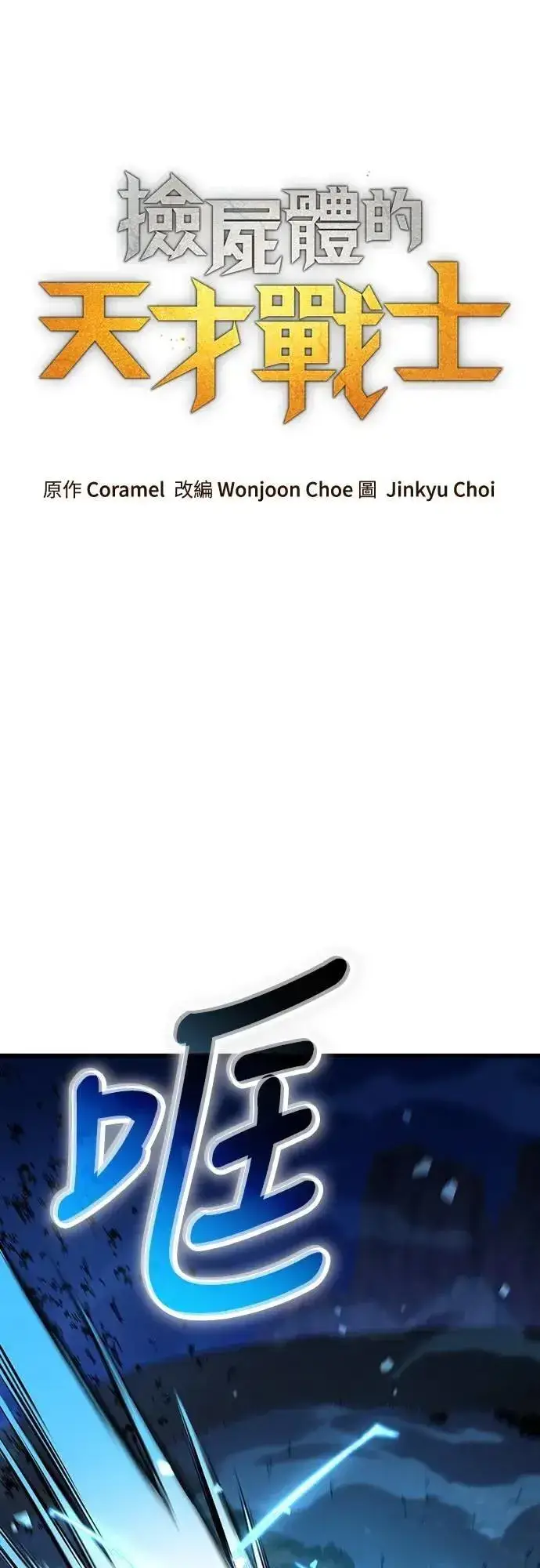 漫画《捡尸体的天才战士》第47话 满天火雨第31张图
