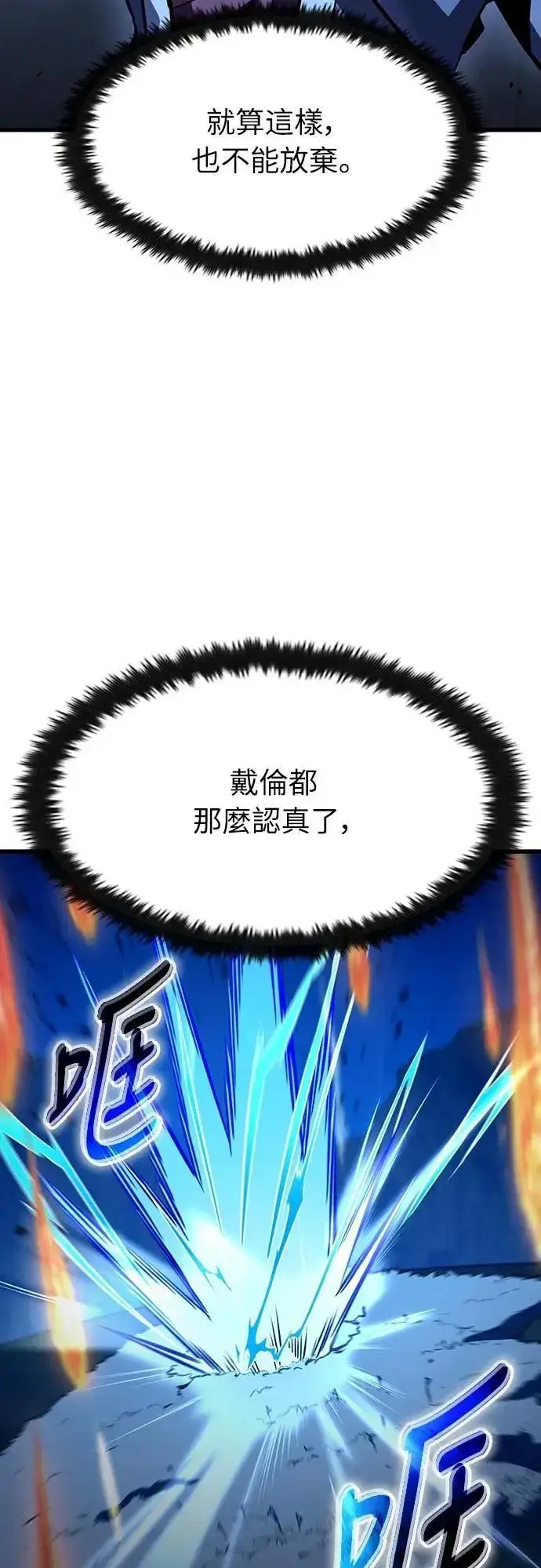漫画《捡尸体的天才战士》第47话 满天火雨第47张图
