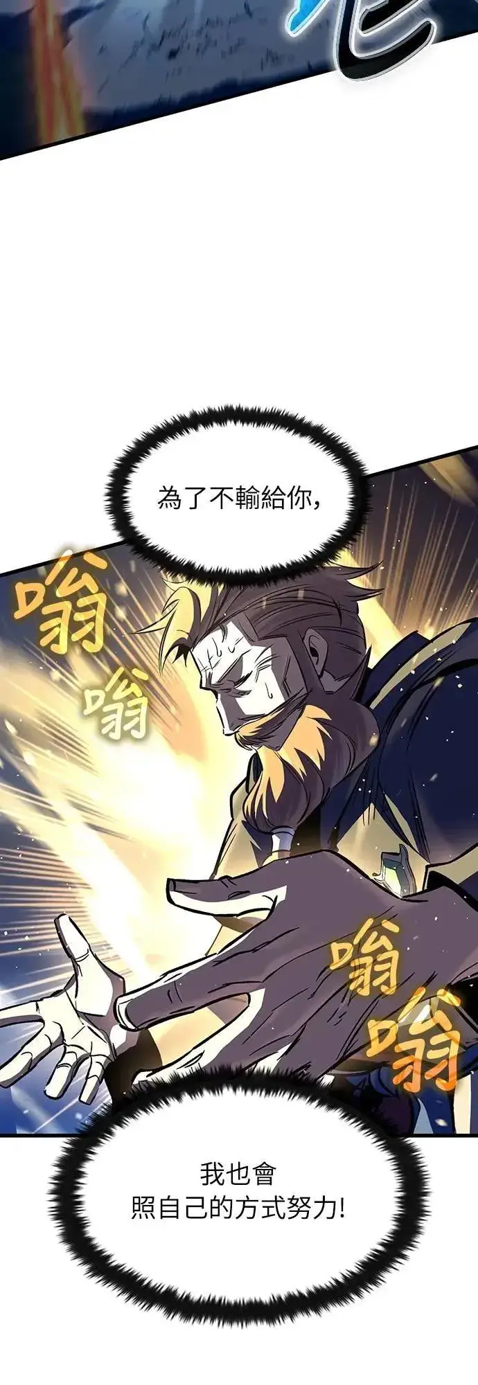 漫画《捡尸体的天才战士》第47话 满天火雨第48张图