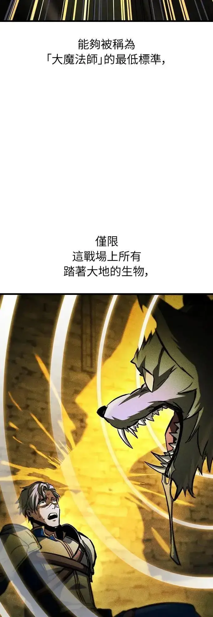 漫画《捡尸体的天才战士》第47话 满天火雨第56张图