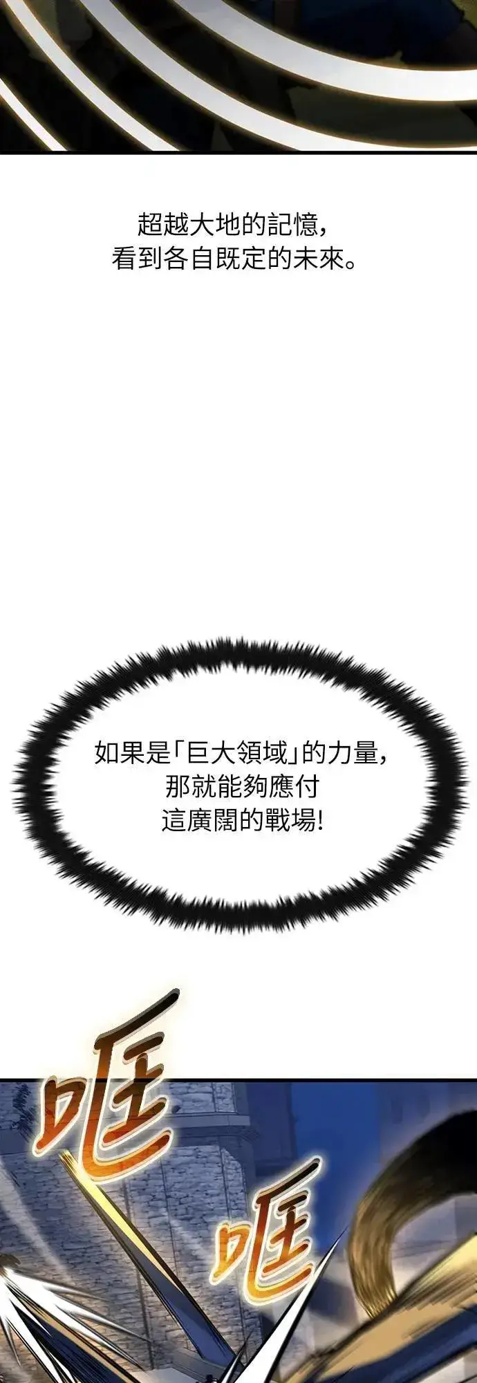 漫画《捡尸体的天才战士》第47话 满天火雨第57张图