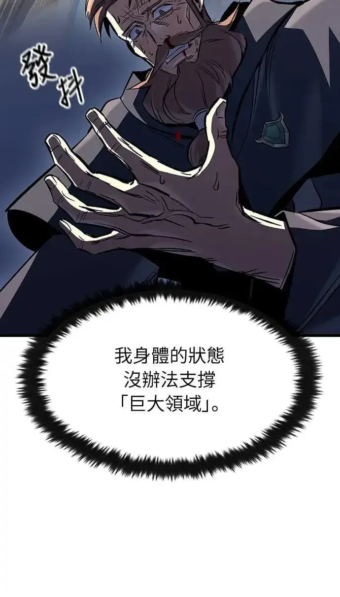 漫画《捡尸体的天才战士》第47话 满天火雨第64张图