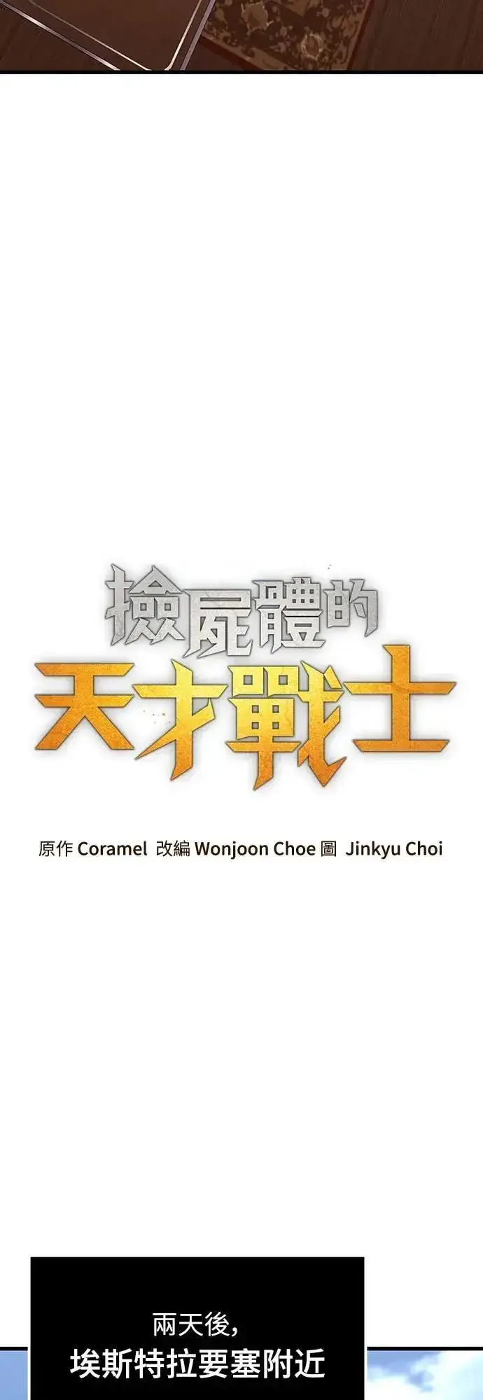 漫画《捡尸体的天才战士》第48话 堕落骑士(1)第13张图